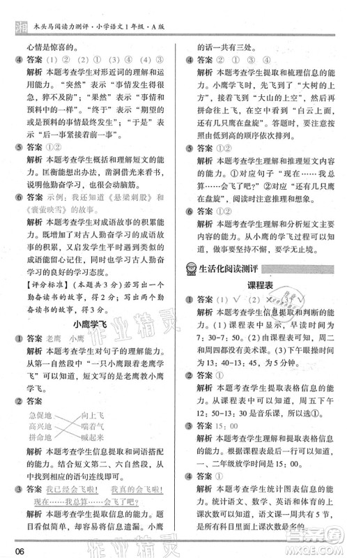 江苏凤凰文艺出版社2022木头马阅读力测评一年级语文A版湖南专版答案