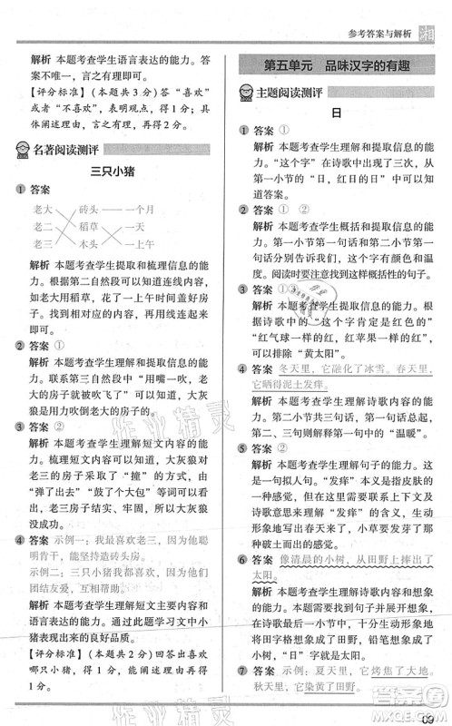 江苏凤凰文艺出版社2022木头马阅读力测评一年级语文A版湖南专版答案
