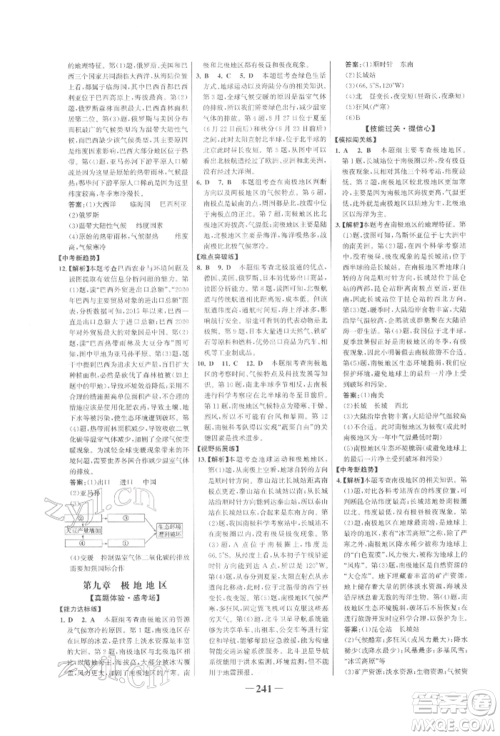 浙江科学技术出版社2022世纪金榜初中全程复习方略地理通用版参考答案