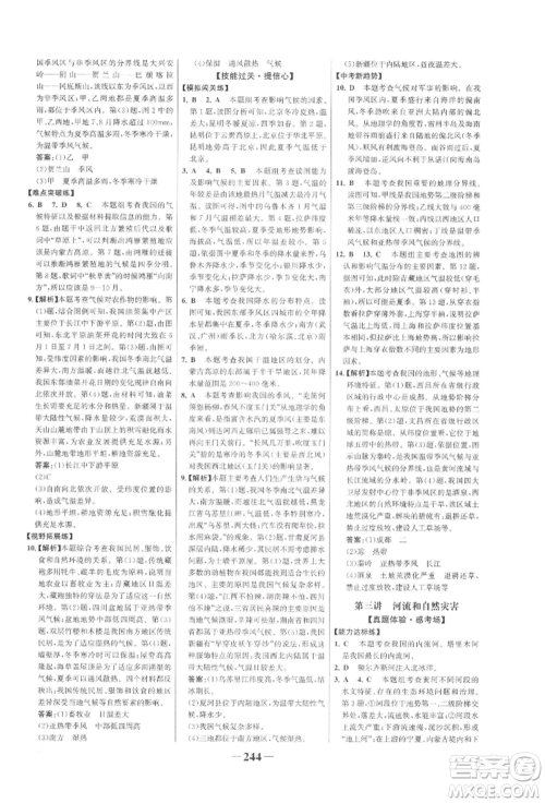 浙江科学技术出版社2022世纪金榜初中全程复习方略地理通用版参考答案 浙江科学技术出版社2022世纪金榜初中全程复习方略地理通用版参考答案