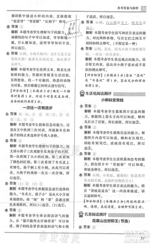 江苏凤凰文艺出版社2022木头马阅读力测评一年级语文A版湖南专版答案