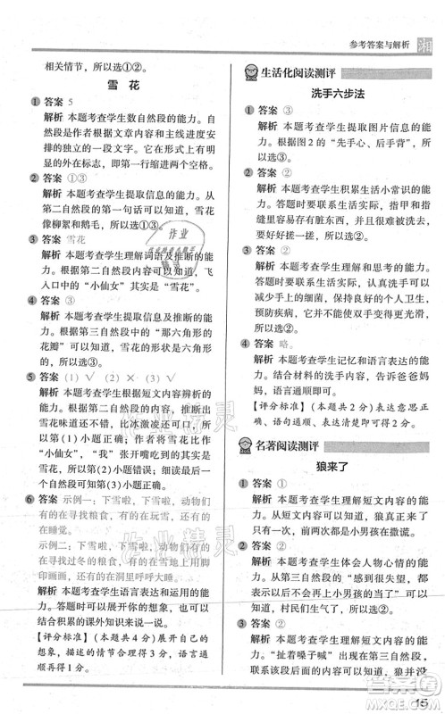 江苏凤凰文艺出版社2022木头马阅读力测评一年级语文A版湖南专版答案