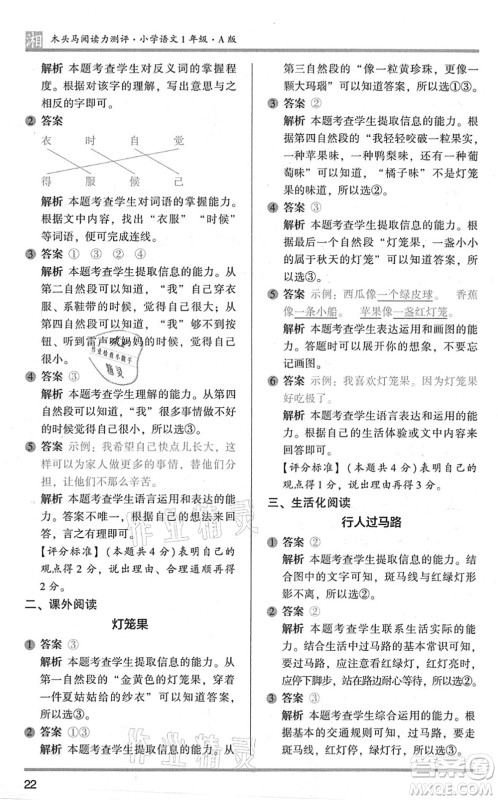 江苏凤凰文艺出版社2022木头马阅读力测评一年级语文A版湖南专版答案