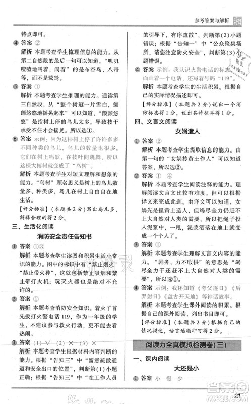 江苏凤凰文艺出版社2022木头马阅读力测评一年级语文A版湖南专版答案