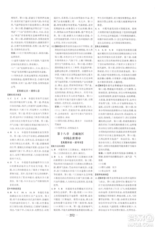 浙江科学技术出版社2022世纪金榜初中全程复习方略地理通用版参考答案 浙江科学技术出版社2022世纪金榜初中全程复习方略地理通用版参考答案