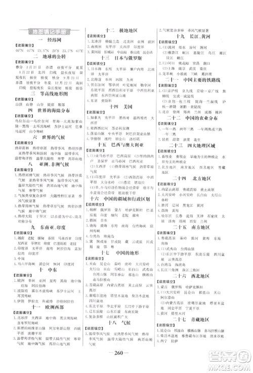 浙江科学技术出版社2022世纪金榜初中全程复习方略地理通用版参考答案