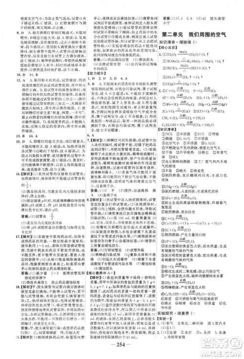 延边大学出版社2022世纪金榜初中全程复习方略化学人教版柳州专版参考答案