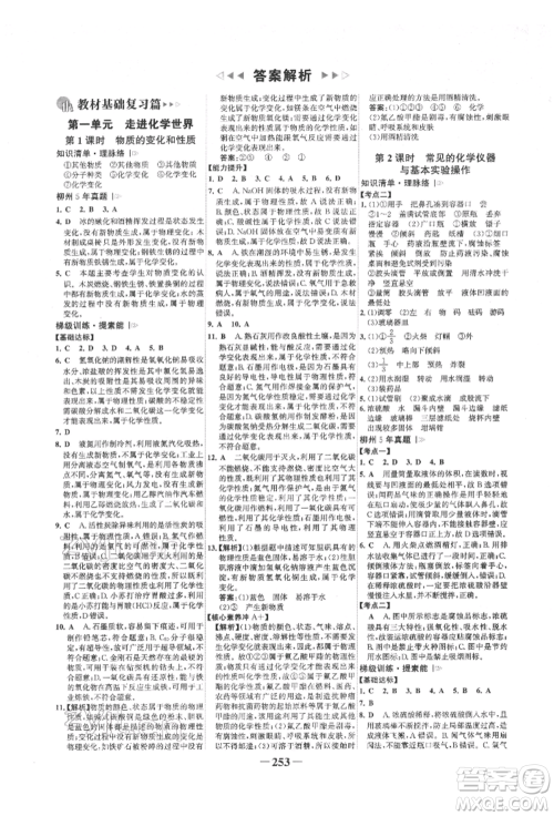延边大学出版社2022世纪金榜初中全程复习方略化学人教版柳州专版参考答案