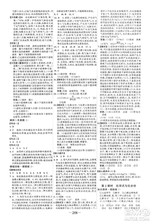 延边大学出版社2022世纪金榜初中全程复习方略化学人教版柳州专版参考答案