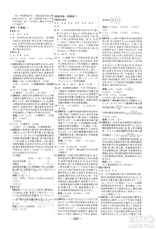 延边大学出版社2022世纪金榜初中全程复习方略化学人教版柳州专版参考答案 延边大学出版社2022世纪金榜初中全程复习方略化学人教版柳州专版参考答案