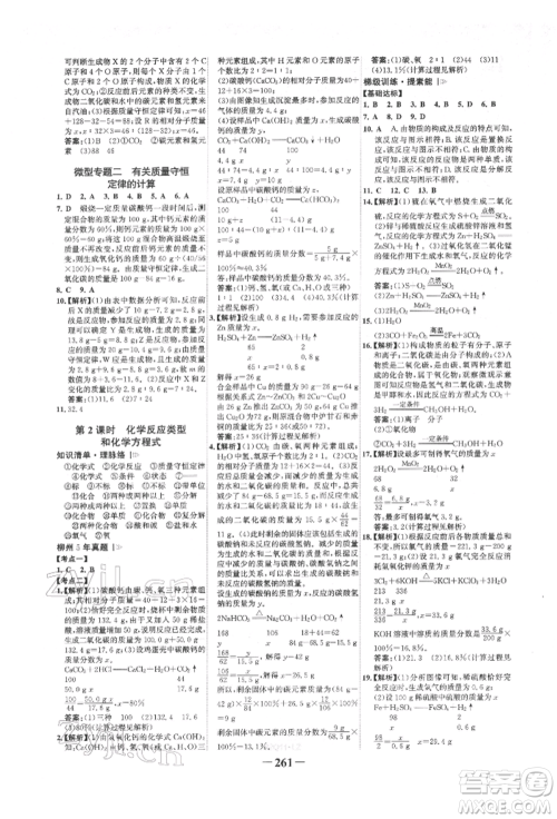 延边大学出版社2022世纪金榜初中全程复习方略化学人教版柳州专版参考答案