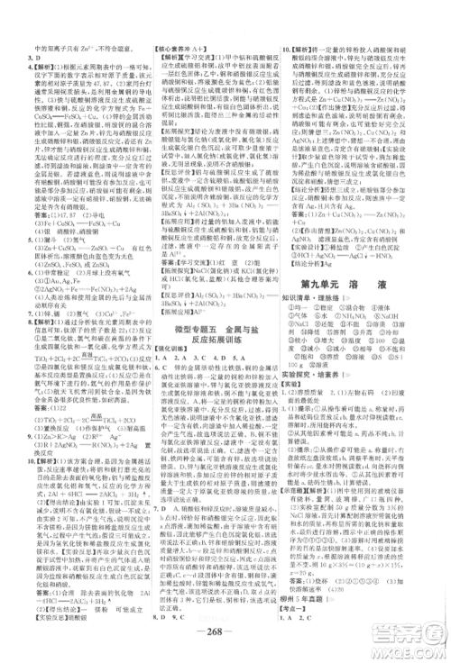 延边大学出版社2022世纪金榜初中全程复习方略化学人教版柳州专版参考答案 延边大学出版社2022世纪金榜初中全程复习方略化学人教版柳州专版参考答案