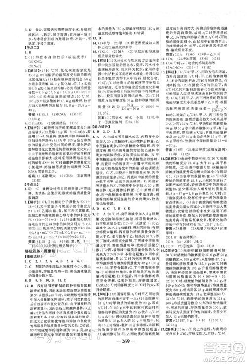 延边大学出版社2022世纪金榜初中全程复习方略化学人教版柳州专版参考答案