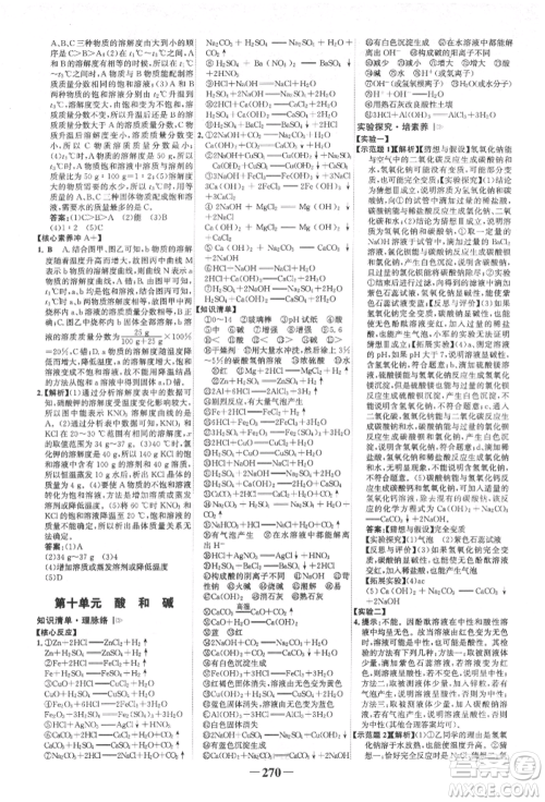 延边大学出版社2022世纪金榜初中全程复习方略化学人教版柳州专版参考答案