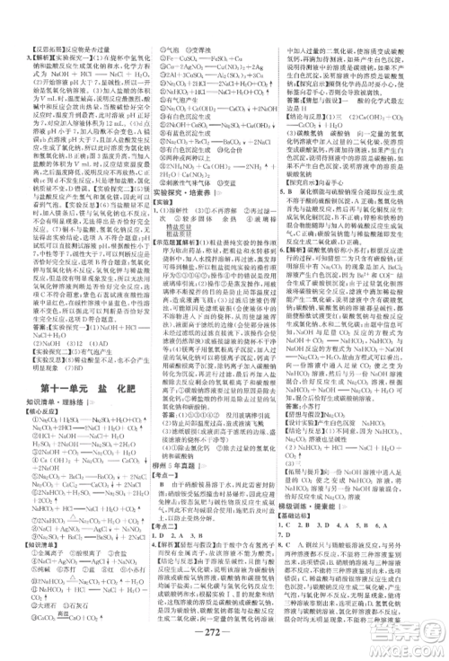 延边大学出版社2022世纪金榜初中全程复习方略化学人教版柳州专版参考答案 延边大学出版社2022世纪金榜初中全程复习方略化学人教版柳州专版参考答案