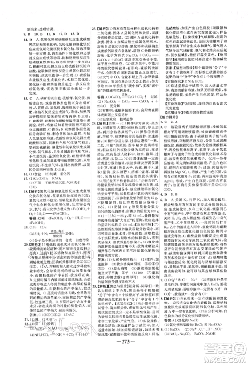 延边大学出版社2022世纪金榜初中全程复习方略化学人教版柳州专版参考答案
