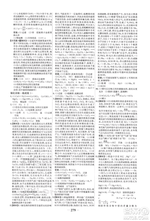 延边大学出版社2022世纪金榜初中全程复习方略化学人教版柳州专版参考答案