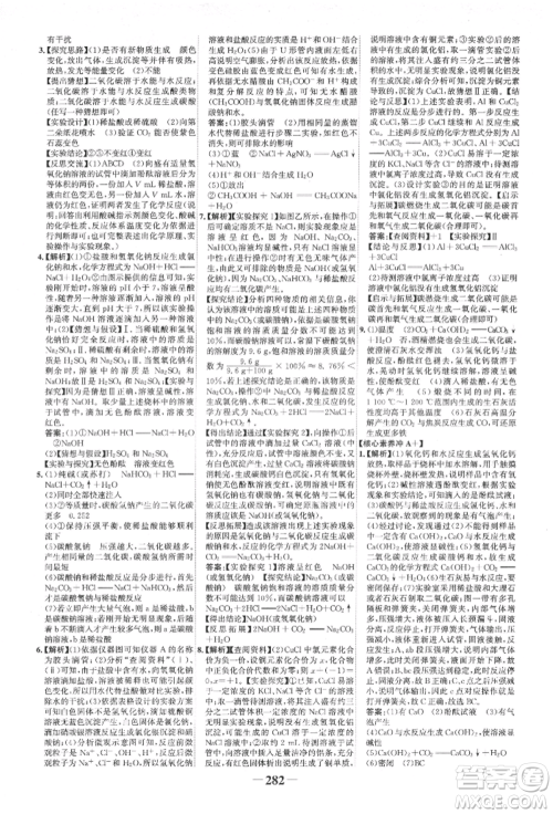 延边大学出版社2022世纪金榜初中全程复习方略化学人教版柳州专版参考答案