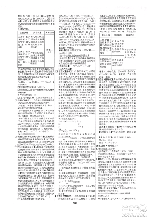 延边大学出版社2022世纪金榜初中全程复习方略化学人教版柳州专版参考答案