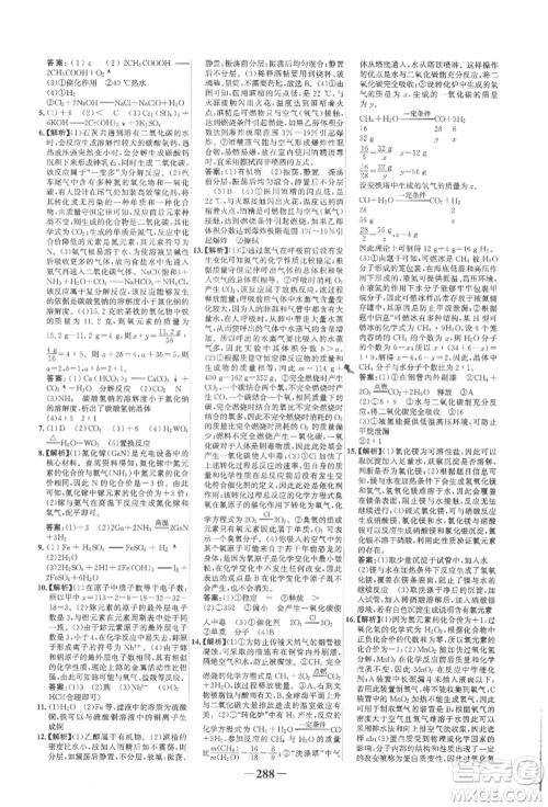 延边大学出版社2022世纪金榜初中全程复习方略化学人教版柳州专版参考答案