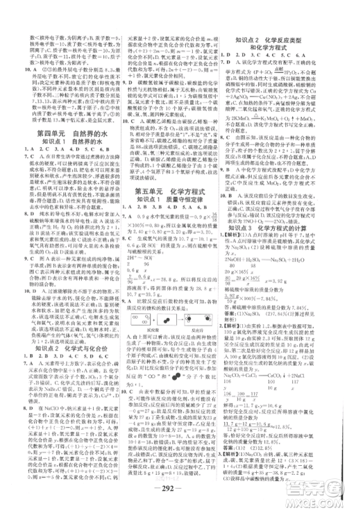 延边大学出版社2022世纪金榜初中全程复习方略化学人教版柳州专版参考答案