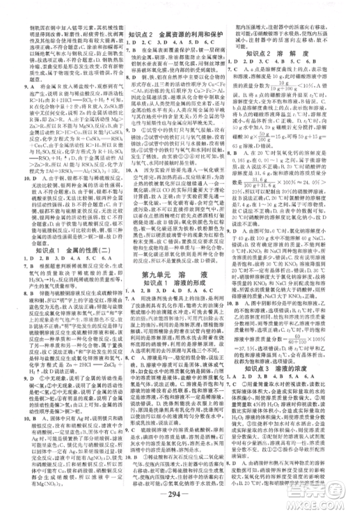 延边大学出版社2022世纪金榜初中全程复习方略化学人教版柳州专版参考答案
