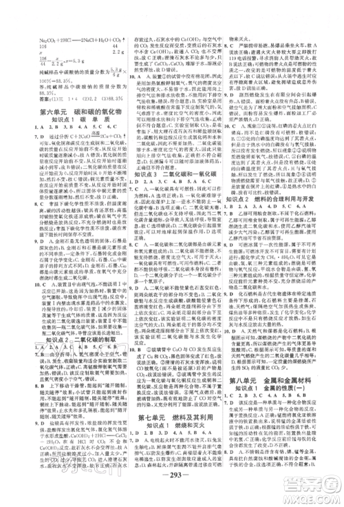 延边大学出版社2022世纪金榜初中全程复习方略化学人教版柳州专版参考答案 延边大学出版社2022世纪金榜初中全程复习方略化学人教版柳州专版参考答案