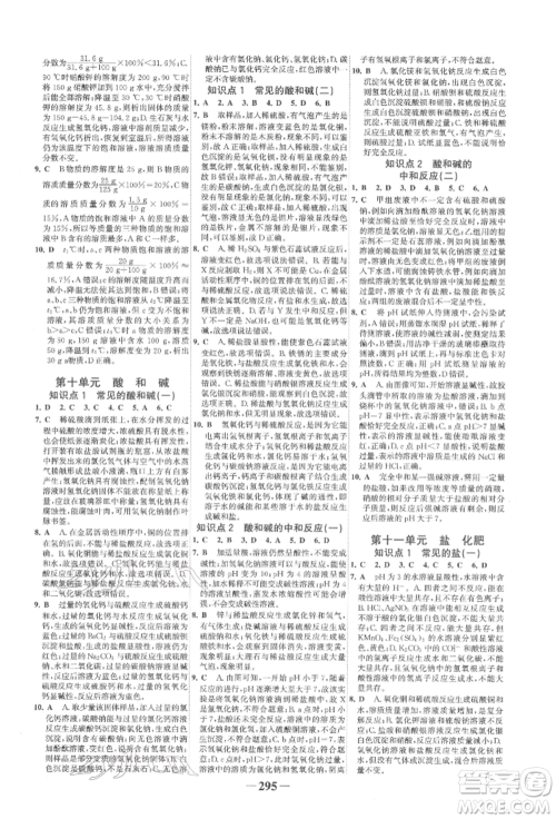 延边大学出版社2022世纪金榜初中全程复习方略化学人教版柳州专版参考答案