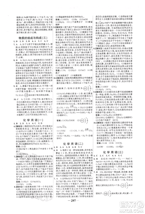 延边大学出版社2022世纪金榜初中全程复习方略化学人教版柳州专版参考答案