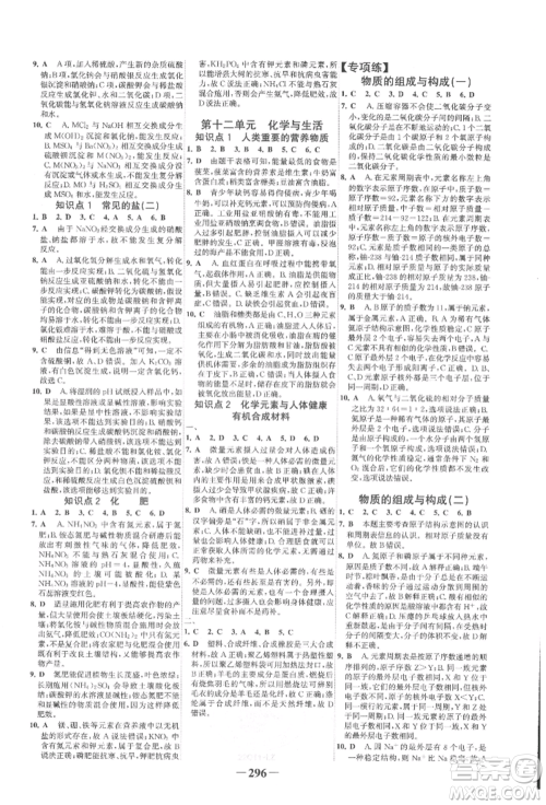 延边大学出版社2022世纪金榜初中全程复习方略化学人教版柳州专版参考答案