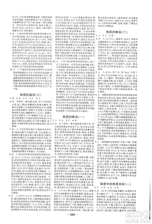 延边大学出版社2022世纪金榜初中全程复习方略化学人教版柳州专版参考答案