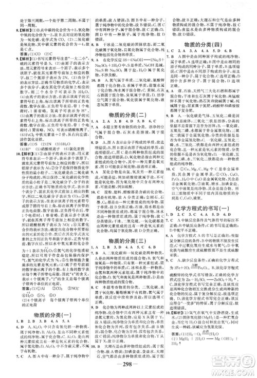 延边大学出版社2022世纪金榜初中全程复习方略化学人教版柳州专版参考答案