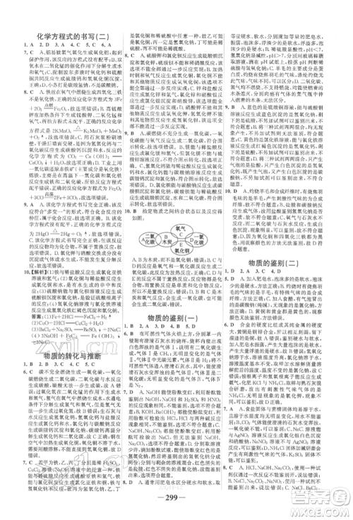 延边大学出版社2022世纪金榜初中全程复习方略化学人教版柳州专版参考答案