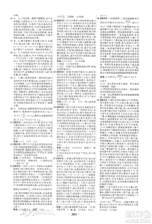 延边大学出版社2022世纪金榜初中全程复习方略化学人教版柳州专版参考答案