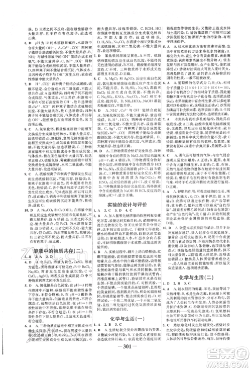 延边大学出版社2022世纪金榜初中全程复习方略化学人教版柳州专版参考答案