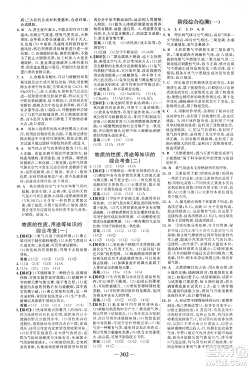 延边大学出版社2022世纪金榜初中全程复习方略化学人教版柳州专版参考答案