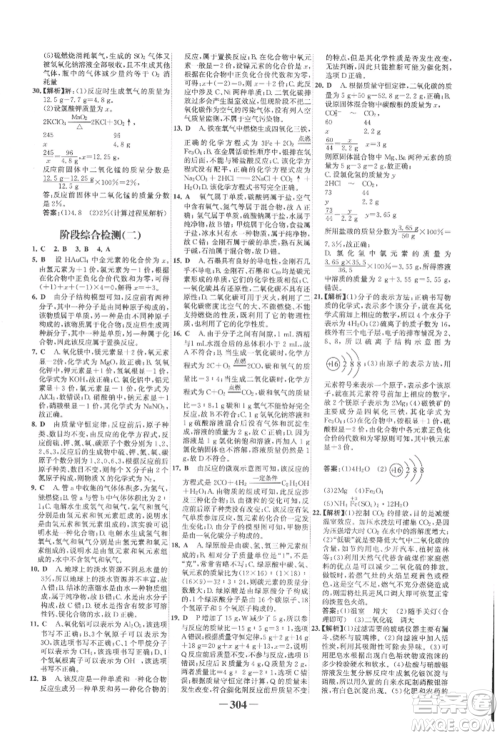 延边大学出版社2022世纪金榜初中全程复习方略化学人教版柳州专版参考答案 延边大学出版社2022世纪金榜初中全程复习方略化学人教版柳州专版参考答案