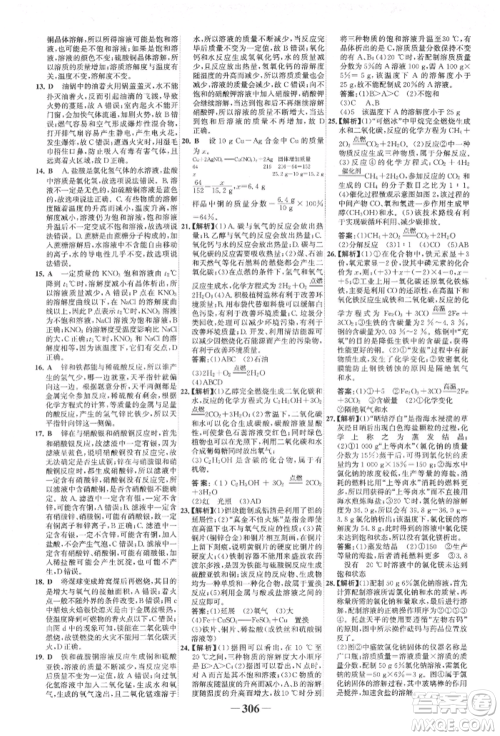 延边大学出版社2022世纪金榜初中全程复习方略化学人教版柳州专版参考答案