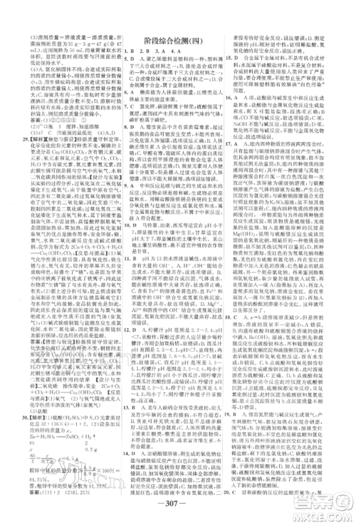 延边大学出版社2022世纪金榜初中全程复习方略化学人教版柳州专版参考答案