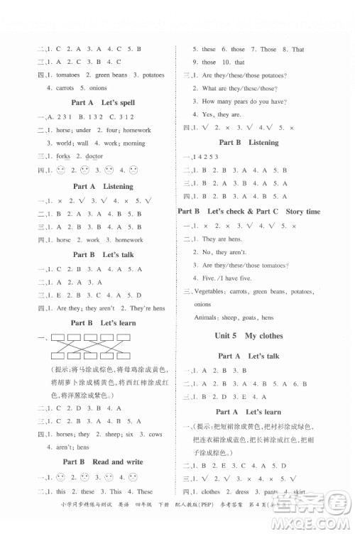 广东教育出版社2022小学同步精练与测试英语四年级下册人教版答案 广东教育出版社2022小学同步精练与测试英语四年级下册人教版答案
