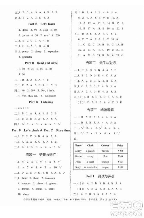 广东教育出版社2022小学同步精练与测试英语四年级下册人教版答案 广东教育出版社2022小学同步精练与测试英语四年级下册人教版答案