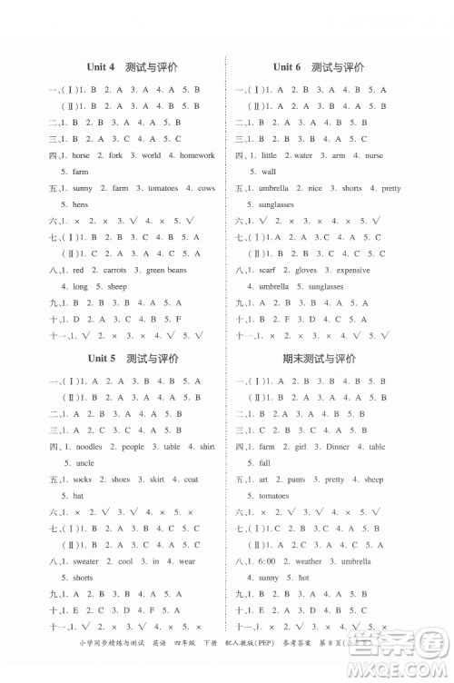 广东教育出版社2022小学同步精练与测试英语四年级下册人教版答案 广东教育出版社2022小学同步精练与测试英语四年级下册人教版答案
