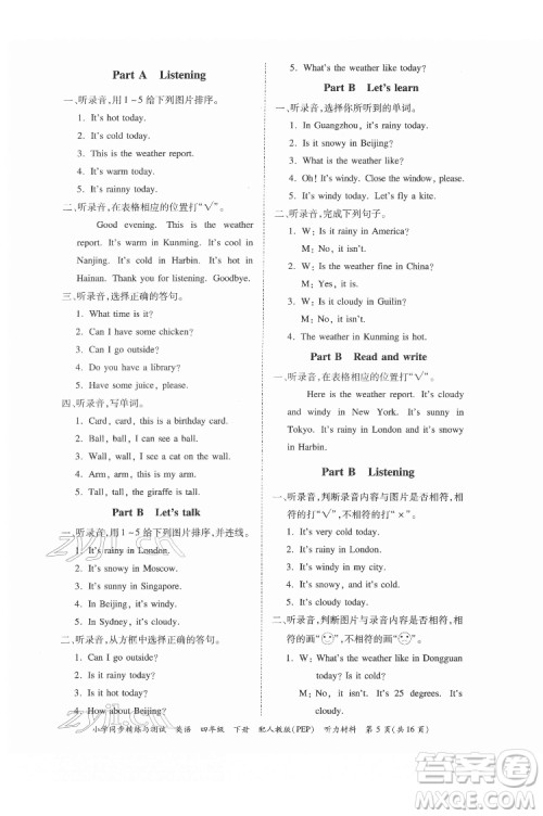 广东教育出版社2022小学同步精练与测试英语四年级下册人教版答案 广东教育出版社2022小学同步精练与测试英语四年级下册人教版答案