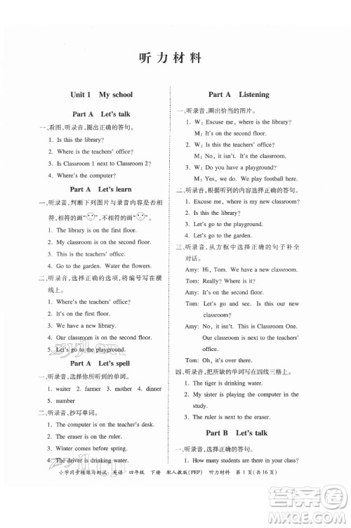 广东教育出版社2022小学同步精练与测试英语四年级下册人教版答案 广东教育出版社2022小学同步精练与测试英语四年级下册人教版答案