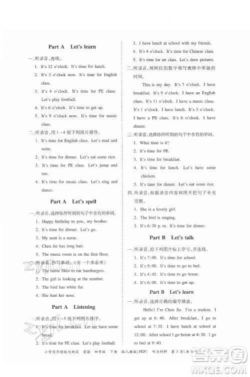 广东教育出版社2022小学同步精练与测试英语四年级下册人教版答案 广东教育出版社2022小学同步精练与测试英语四年级下册人教版答案