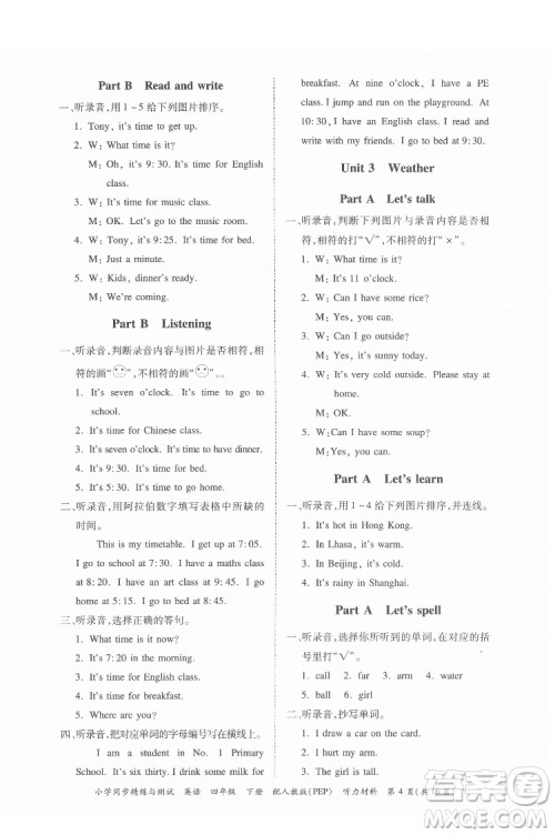 广东教育出版社2022小学同步精练与测试英语四年级下册人教版答案 广东教育出版社2022小学同步精练与测试英语四年级下册人教版答案