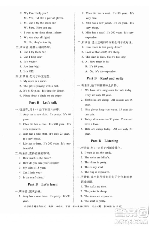 广东教育出版社2022小学同步精练与测试英语四年级下册人教版答案 广东教育出版社2022小学同步精练与测试英语四年级下册人教版答案