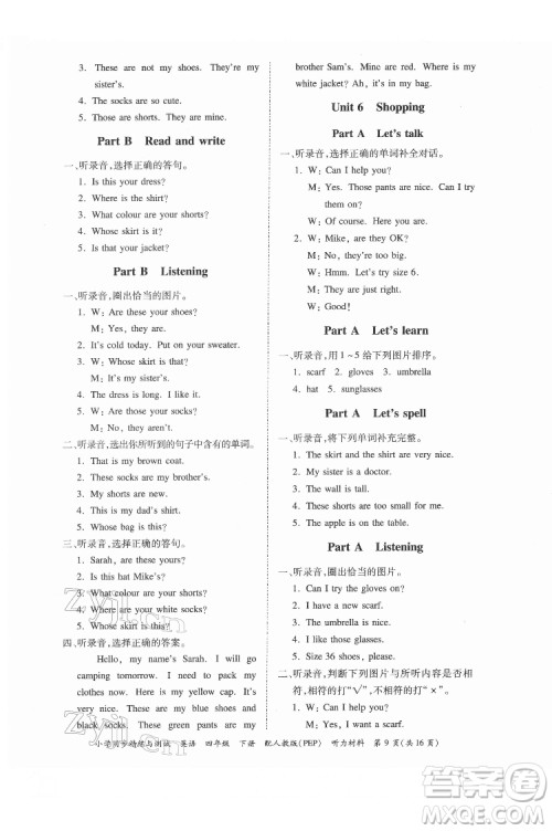 广东教育出版社2022小学同步精练与测试英语四年级下册人教版答案 广东教育出版社2022小学同步精练与测试英语四年级下册人教版答案