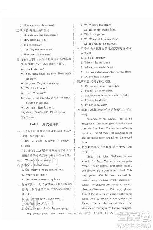 广东教育出版社2022小学同步精练与测试英语四年级下册人教版答案 广东教育出版社2022小学同步精练与测试英语四年级下册人教版答案