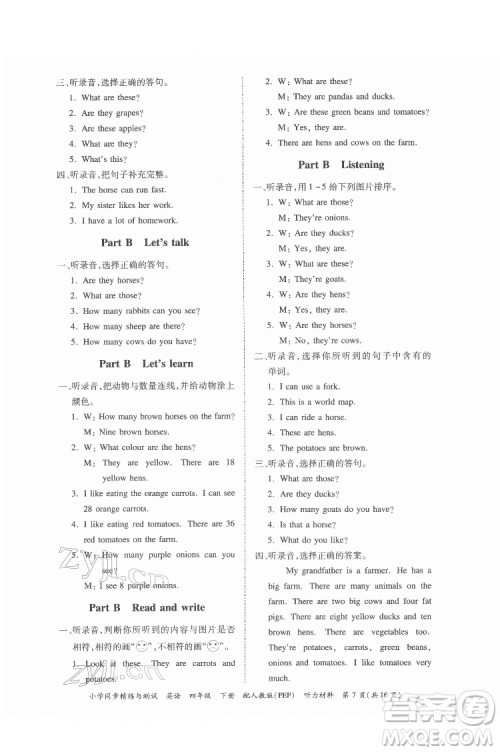 广东教育出版社2022小学同步精练与测试英语四年级下册人教版答案 广东教育出版社2022小学同步精练与测试英语四年级下册人教版答案